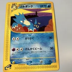 ポケモンカードe ゴルダック 第2弾 地図にない町 021/092 6i2 - メルカリ