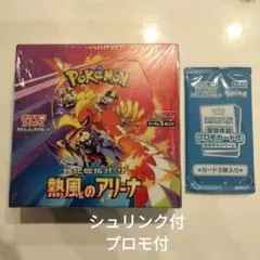 熱風のアリーナ 【プロモ付き シュリンク付き】1box