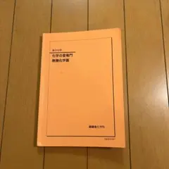 2025年最新】鉄緑会 化学 登竜門の人気アイテム - メルカリ
