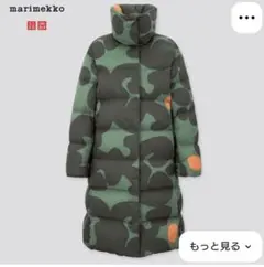 ユニクロ×マリメッコ ダウンコート L