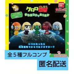 ケロロ軍曹 まちぼうけであります その２　フルコンプ　セット　ガチャフィギュア