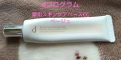 dプログラム 薬用スキンケアベースCC　ベージュのサムネイル