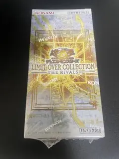 遊戯王 リミット オーバー コレクション ライバルズ シュリンクなし