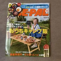 BE-PAL 10月号 付録なし