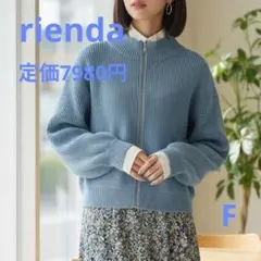 ❄rienda トレンドの形✨ジップアップカーディガン ブルー F