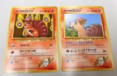 【美品＆希少マークなし】旧裏 カツラのロコン 柄違い2枚組 AI解析査定済（2）のサムネイル