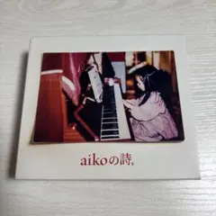 aikoの詩。 CD アルバム