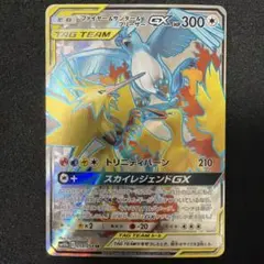 ファイヤー&サンダー&フリーザーGX SR SM10b スカイレジェンド 059