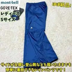 ◆534 良品　モンベル　ストームクルーザー　フルジップ　ゴアテックス　L 2025年最新】mont-bell ストームクルーザーフルジップパンツの人気