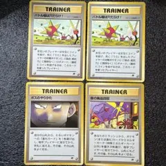 ポケモンカード 旧裏 ロケット団シリーズ　トレーナーカード 4枚セット