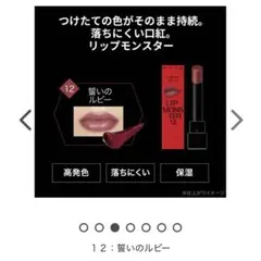 リップモンスター 誓いのルビーのサムネイル