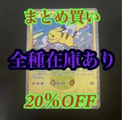 ポケモンカード ピカチュウ30th 036/103 20/30 1