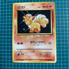 海外旧裏面　英語ポケカ　初版1ED3枚　ロコン 海外旧裏面 英語ポケカ 初版1ED3枚 ロコン - メルカリ