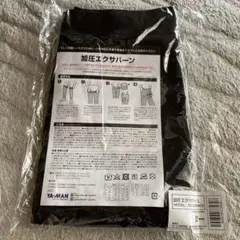 ヤーマン　加圧エクサバーン レギンス　Lのサムネイル