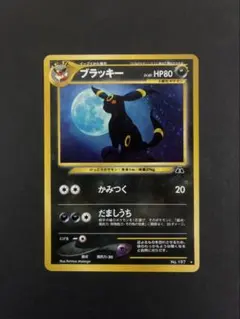 【良品】 ポケモンカード ブラッキー 旧裏 遺跡をこえて ②