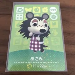 どうぶつの森　amiiboカード　あさみ