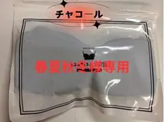 春夏秋冬様 AGARISM チャコール LL 1点