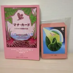 【訳あり特価】正規品✨マナカード ハワイの英知の力 日本語版 Amazon | マナ・カード ハワイの英知の力 | Becker, Catherine | Spiritual