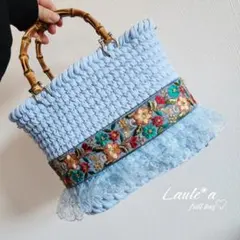 手編みバッグ★ブルー 刺繍リボン使用