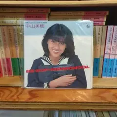 中山美穂 8cmシングルCD 「BE-BOP HIGHSCHOOL」 - メルカリ