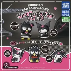 マイカラーフィギュアダブルス！バッドばつ丸　ガチャガチャ　お寿司　クロミ