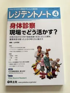 裁断済み)レジデントノート2025年8月号 - メルカリ