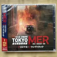 TOKYO MER 走る緊急救命室 オリジナル・サウンドトラック