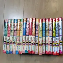 松本零士 銀河鉄道999 1〜17巻 初版本有り - メルカリ