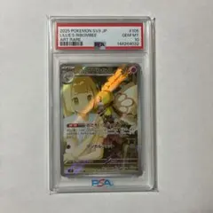 【PSA10】リーリエのアブリボン AR 105/100