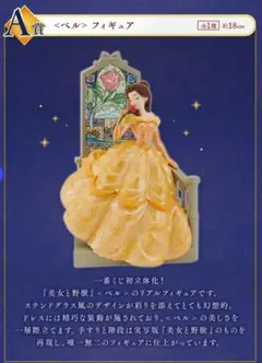 美女と野獣　ベル　一番くじ　フィギュア　A賞&ラストワン賞　2個セット