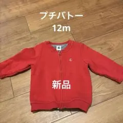 PETIT BATEAU 赤いトレーナー 12M 74
