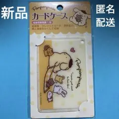 新品 サンリオ ポムポムプリン カードケース ICカード・免許証入れ❤️匿名配送