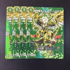 240 超神羅ギュンター・ペガサス 4枚セット デュエマ