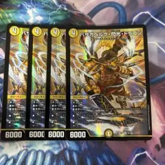 バザガベルグ閃光ドラゴン 4枚セット - メルカリ