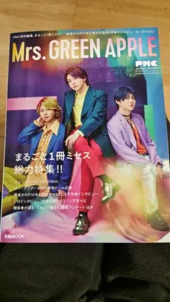 Mrs. GREEN APPLE アルバム特集ムック本