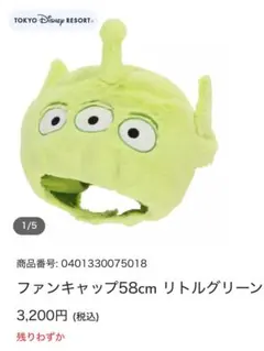 ディズニー トイストーリー　エイリアン　ファンキャップ　帽子