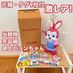 2026年最新】店頭用 ピョンちゃんの人気アイテム - メルカリ