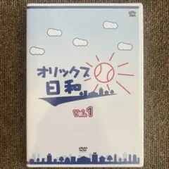 オリックスバファローズ　オリックス日和Vol.1