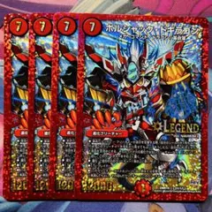 伝説龍覇モルトLEGEND モルトレジェンド シークレット 4枚 シク - メルカリ