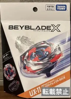 ベイブレードX UX-11 インパクトドレイク9-60LR 新品未開封 - メルカリ