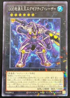DDD怒涛大王エグゼクティブ・シーザー スーパーレア - メルカリ