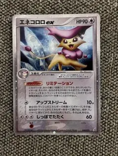 2026年最新】エネコロロexの人気アイテム - メルカリ