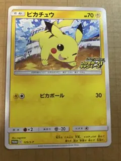 2026年最新】ピカチュウプロモカードキャンペーンの人気アイテム