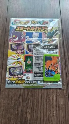 コロツアー配布「ポケモンフレンダ　スタートガイドブック」