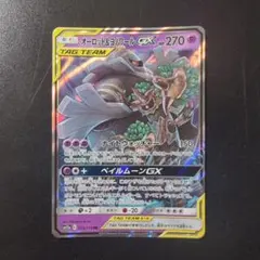 2026年最新】オーロット&ヨノワールGXの人気アイテム - メルカリ