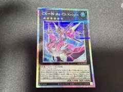 遊戯王 カオスエクシーズネフィルアサイラムカオスナイト　プリシク　プリズマ