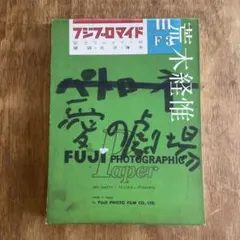 荒木経惟: 恋夢 愛無 Nobuyoshi Araki 写真集 - メルカリ