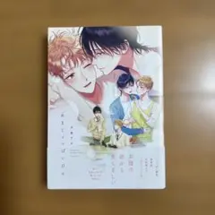 あまじょっぱい日々