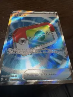 ポケパッドSR