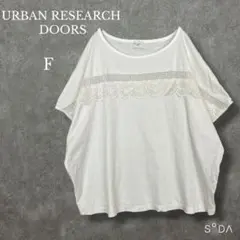 アーバンリサーチドアーズ【F】レース付きホワイトTシャツ 半袖 綿100％のサムネイル
